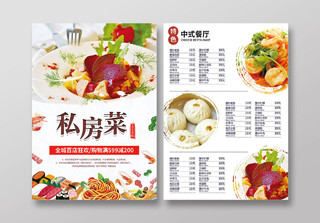 白色简约风餐厅私房菜宣传单设计餐饮宣传单